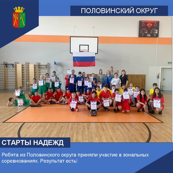 Межрайонные областные спортивные соревнования «Старты надежд».